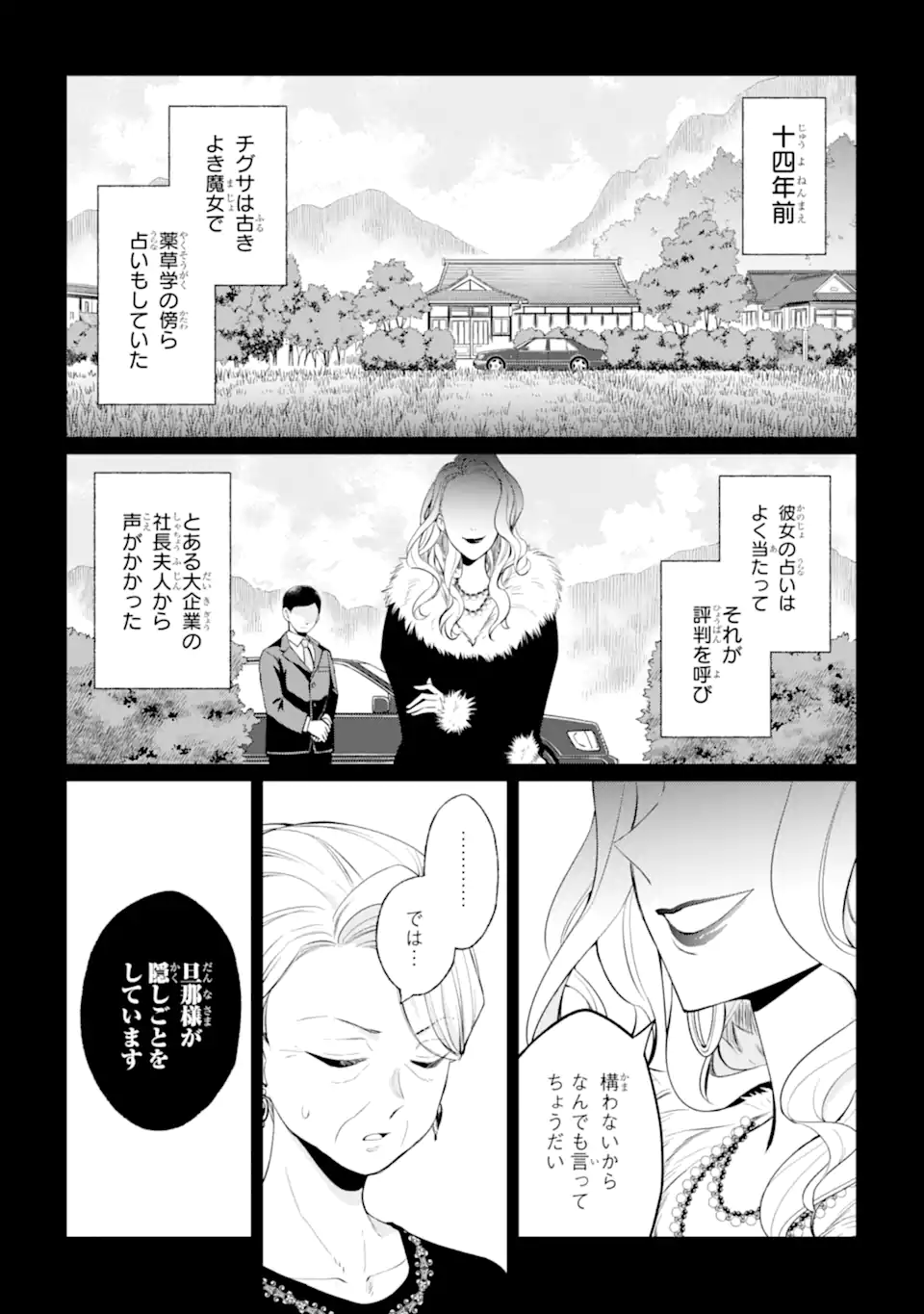 MUSHOKU NO WATASHI TO TENNEN HĀBU ŌJI NO MAJO RESHIPI Chapter 5.2 page 1 - nihonkuni.com