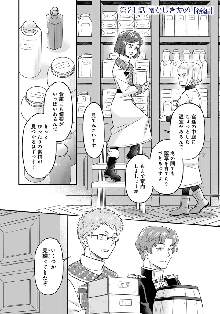 ZENSE SEIJO DATTA WATASHI WA KUSUSHI NI NARIMASHITA Chapter 21.2 page 1 - nihonkuni.com