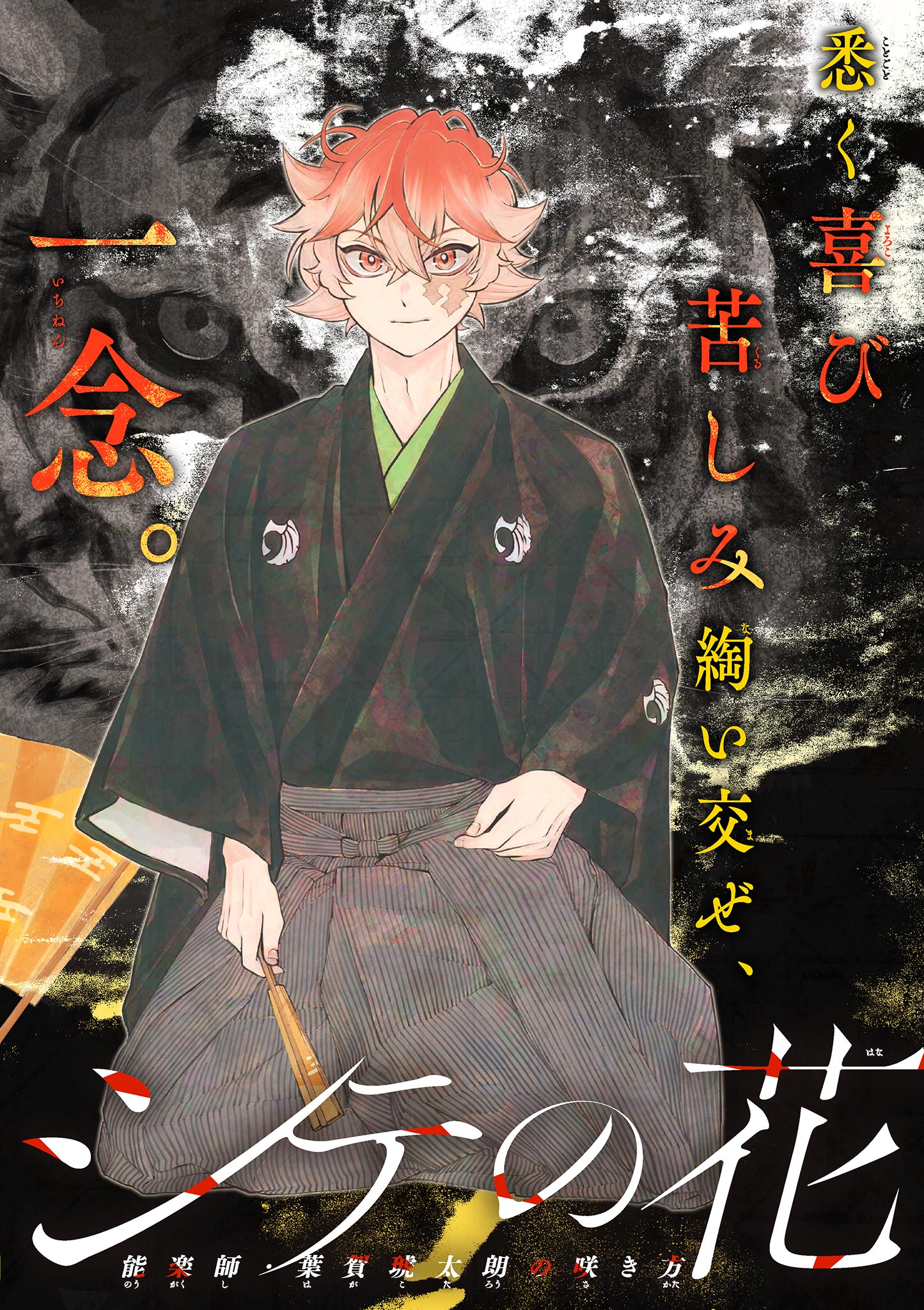 Read SHITE NO HANA - NOUGAKUSHI HAGA KOTAROU NO SAKIKATA Chapter 47 [High Quality / Full] - Page 2 - nicomanga.net