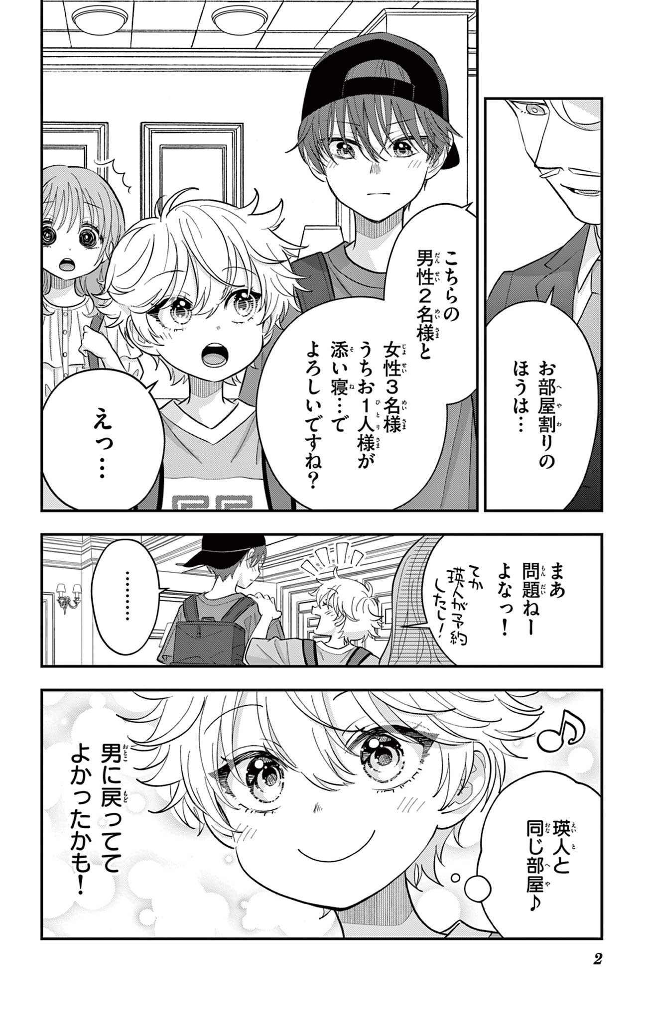 UESUGI-KUN WA ONNANOKO WO YAMETAI Chapter 26 page 2 - nihonkuni.com