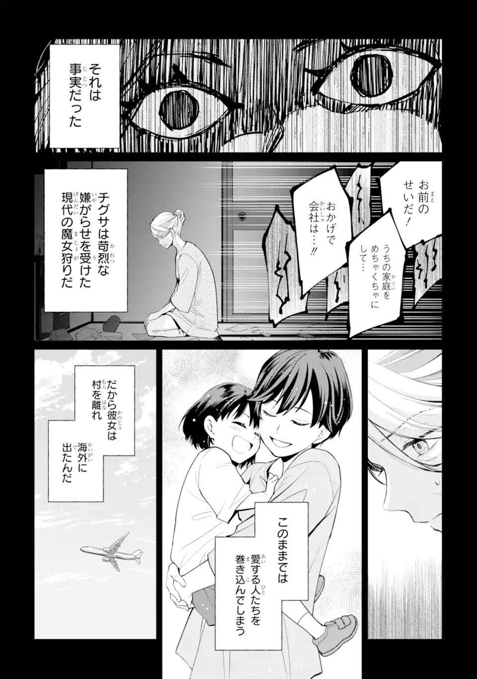 MUSHOKU NO WATASHI TO TENNEN HĀBU ŌJI NO MAJO RESHIPI Chapter 5.2 page 2 - nihonkuni.com