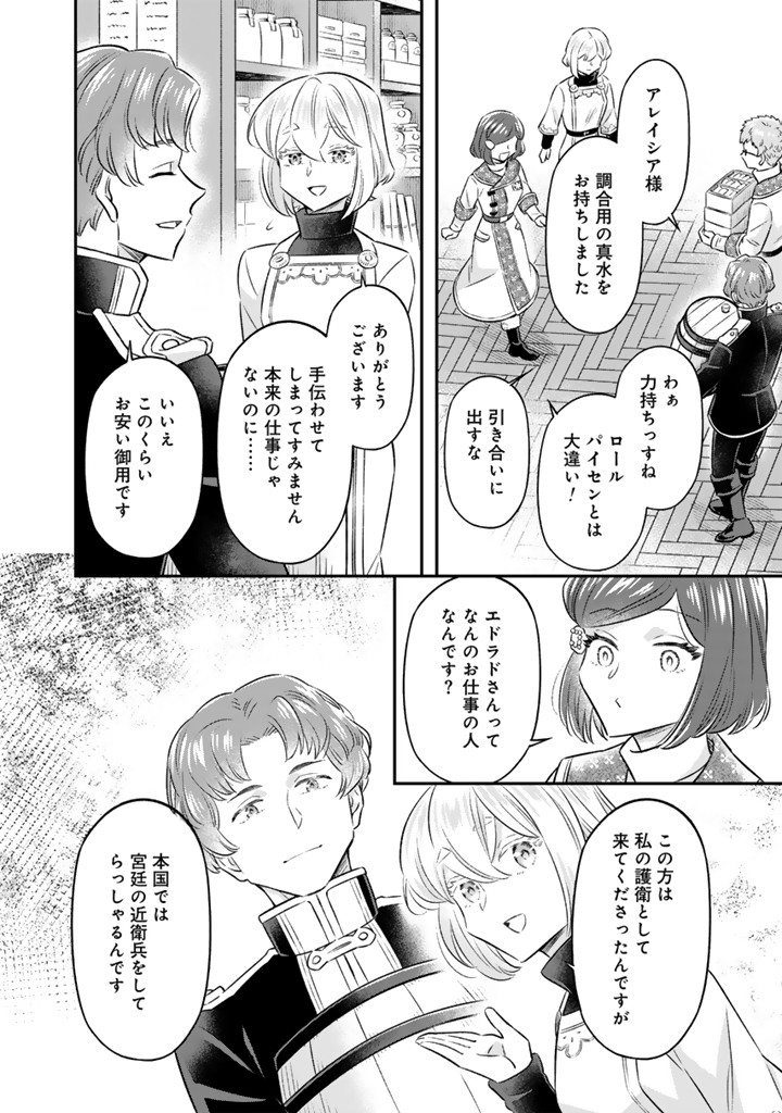 ZENSE SEIJO DATTA WATASHI WA KUSUSHI NI NARIMASHITA Chapter 21.2 page 2 - nihonkuni.com