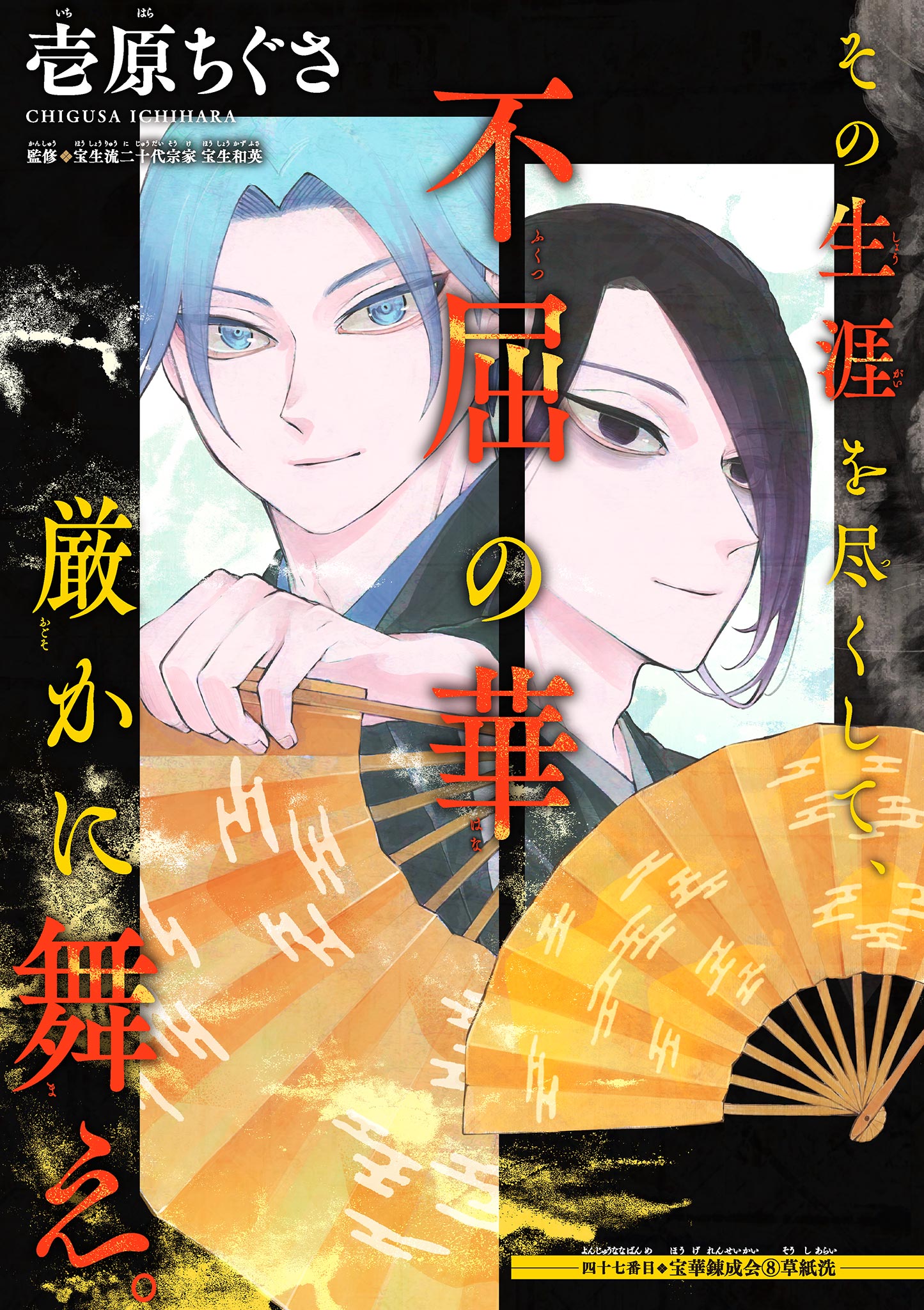 Read SHITE NO HANA - NOUGAKUSHI HAGA KOTAROU NO SAKIKATA Chapter 47 [High Quality / Full] - Page 3 - nicomanga.net