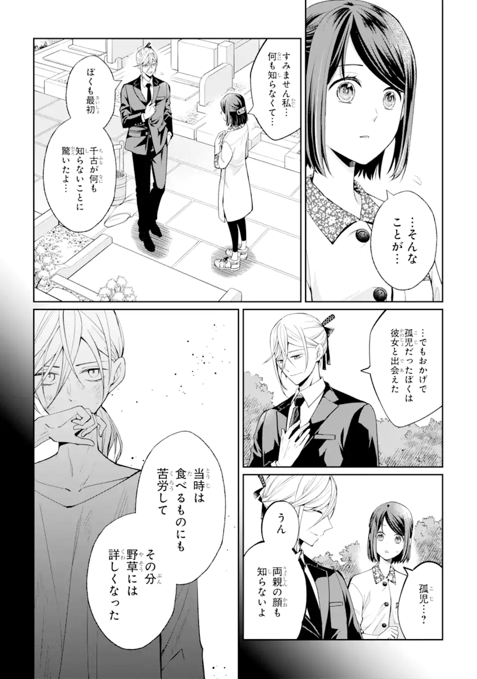 MUSHOKU NO WATASHI TO TENNEN HĀBU ŌJI NO MAJO RESHIPI Chapter 5.2 page 3 - nihonkuni.com