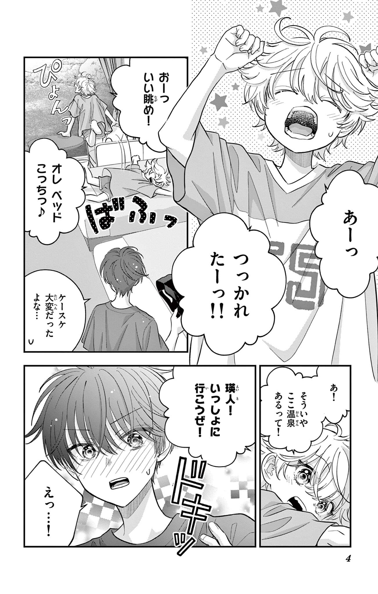 UESUGI-KUN WA ONNANOKO WO YAMETAI Chapter 26 page 4 - nihonkuni.com