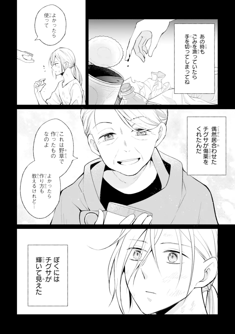 MUSHOKU NO WATASHI TO TENNEN HĀBU ŌJI NO MAJO RESHIPI Chapter 5.2 page 4 - nihonkuni.com