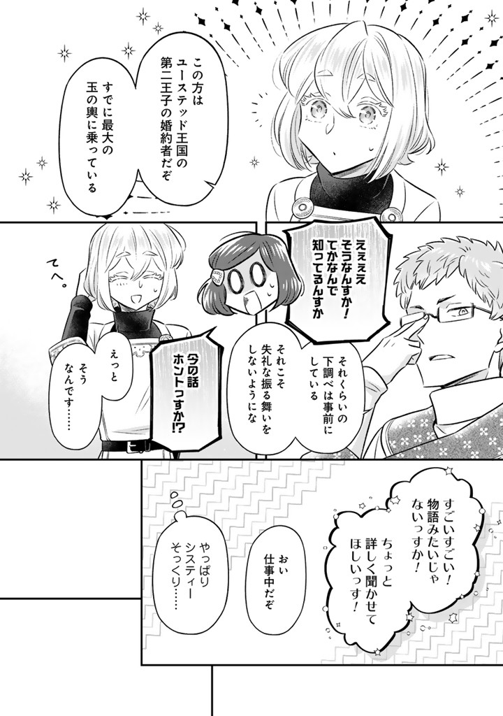 ZENSE SEIJO DATTA WATASHI WA KUSUSHI NI NARIMASHITA Chapter 21.2 page 4 - nihonkuni.com