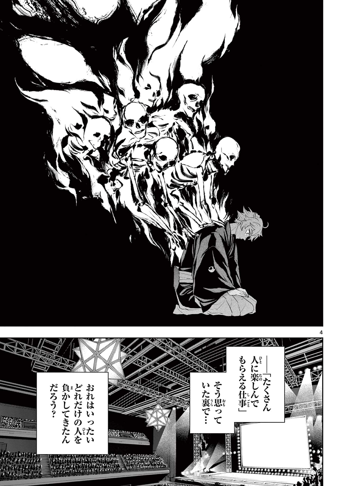 Read SHITE NO HANA - NOUGAKUSHI HAGA KOTAROU NO SAKIKATA Chapter 47 [High Quality / Full] - Page 5 - nicomanga.net