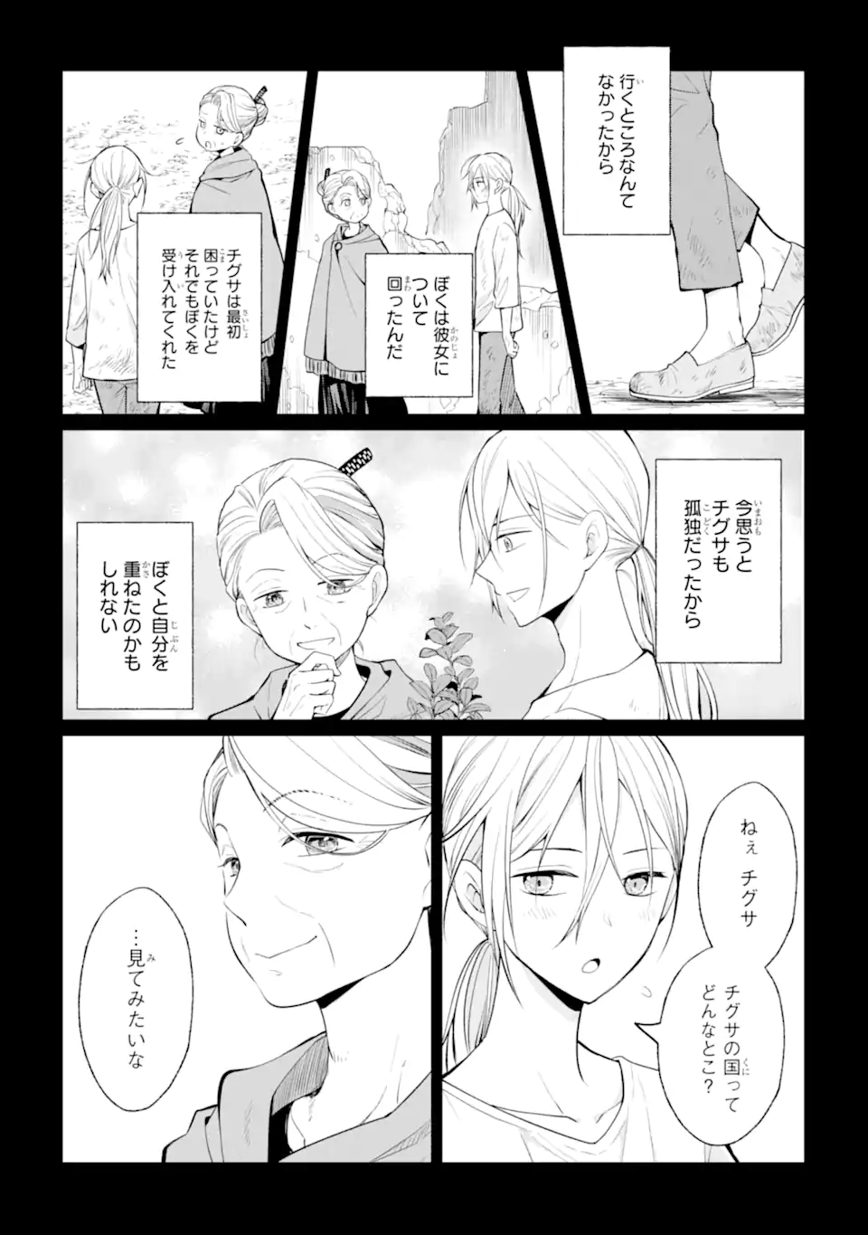 MUSHOKU NO WATASHI TO TENNEN HĀBU ŌJI NO MAJO RESHIPI Chapter 5.2 page 5 - nihonkuni.com