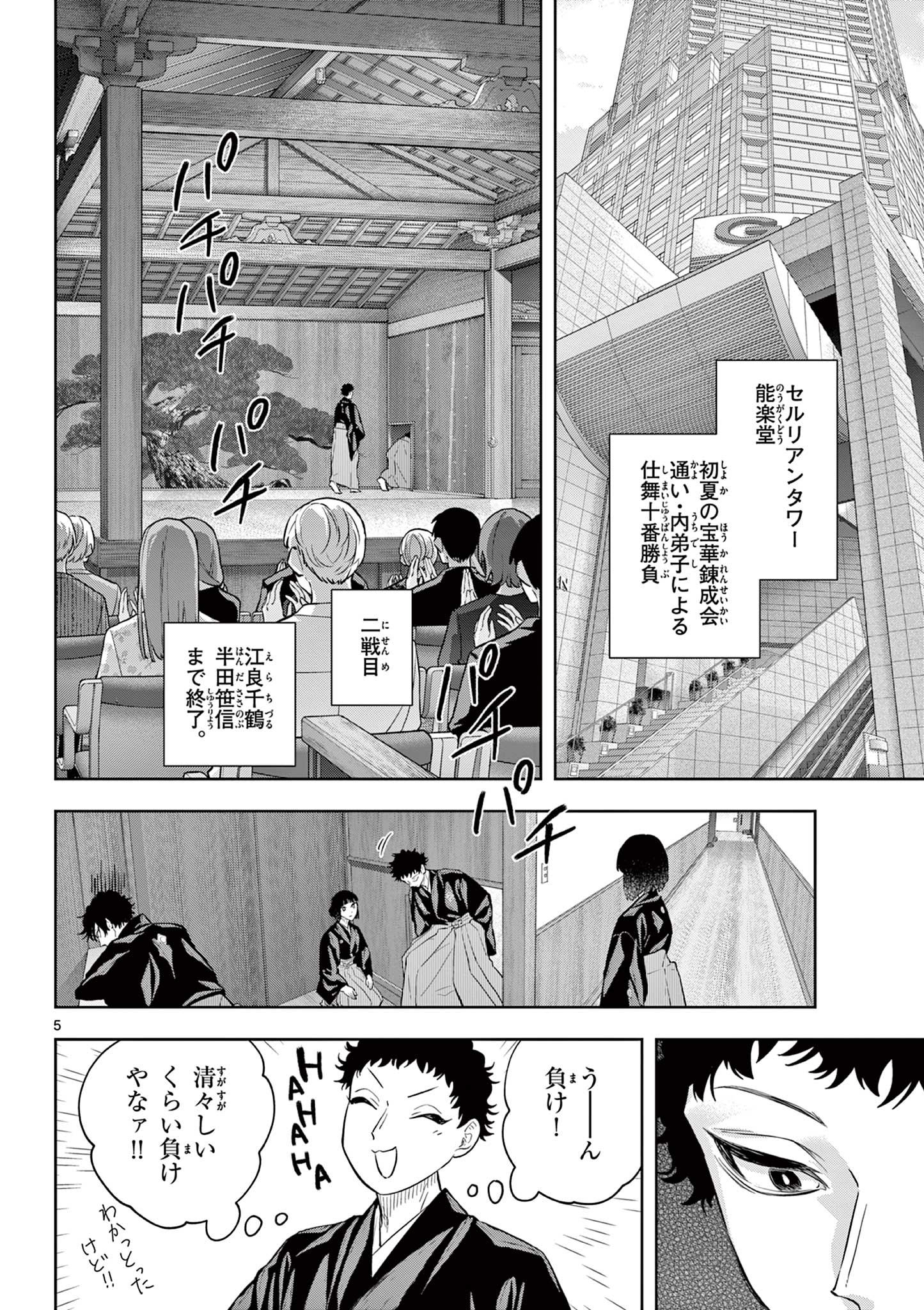 Read SHITE NO HANA - NOUGAKUSHI HAGA KOTAROU NO SAKIKATA Chapter 47 [High Quality / Full] - Page 6 - nicomanga.net