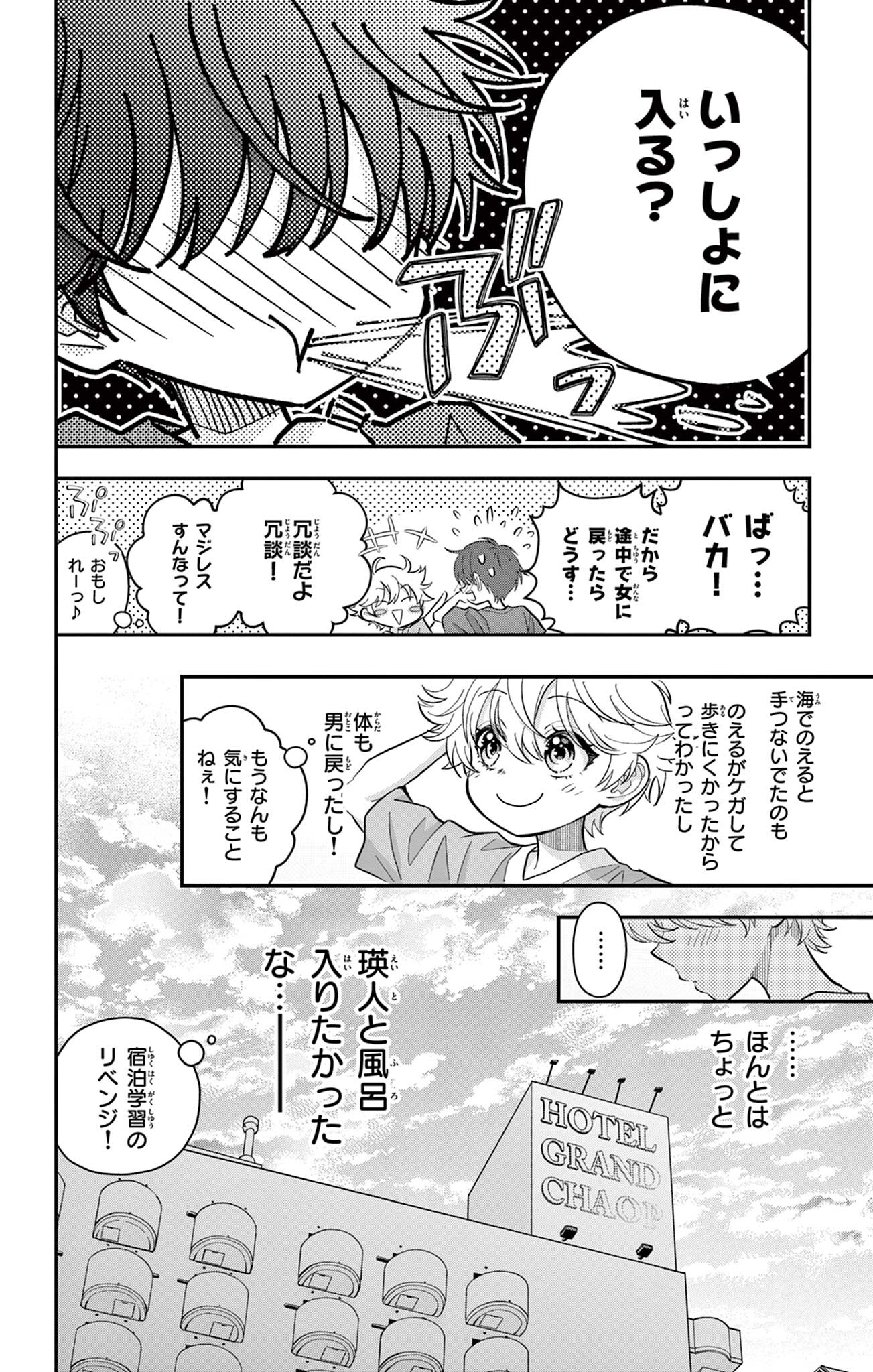 UESUGI-KUN WA ONNANOKO WO YAMETAI Chapter 26 page 6 - nihonkuni.com