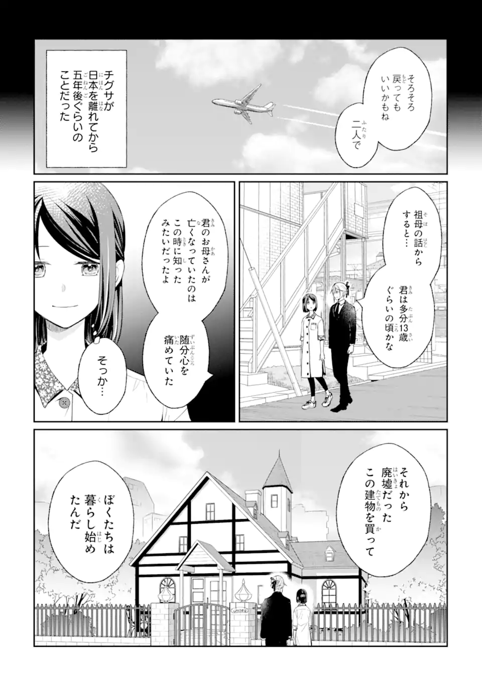 MUSHOKU NO WATASHI TO TENNEN HĀBU ŌJI NO MAJO RESHIPI Chapter 5.2 page 6 - nihonkuni.com