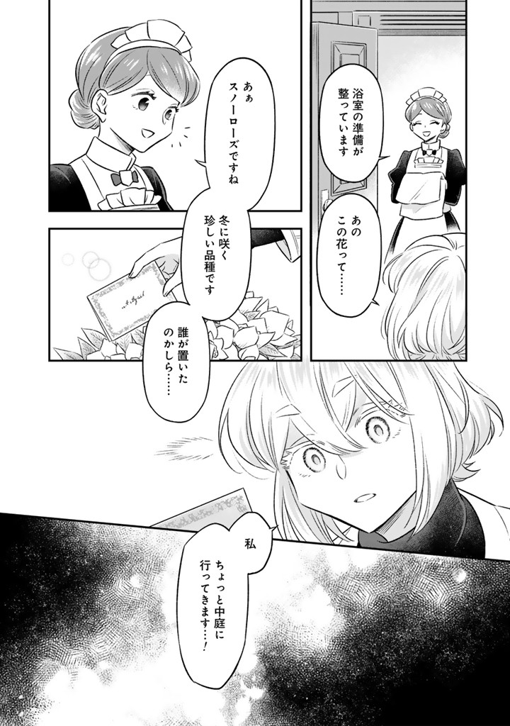 ZENSE SEIJO DATTA WATASHI WA KUSUSHI NI NARIMASHITA Chapter 21.2 page 6 - nihonkuni.com