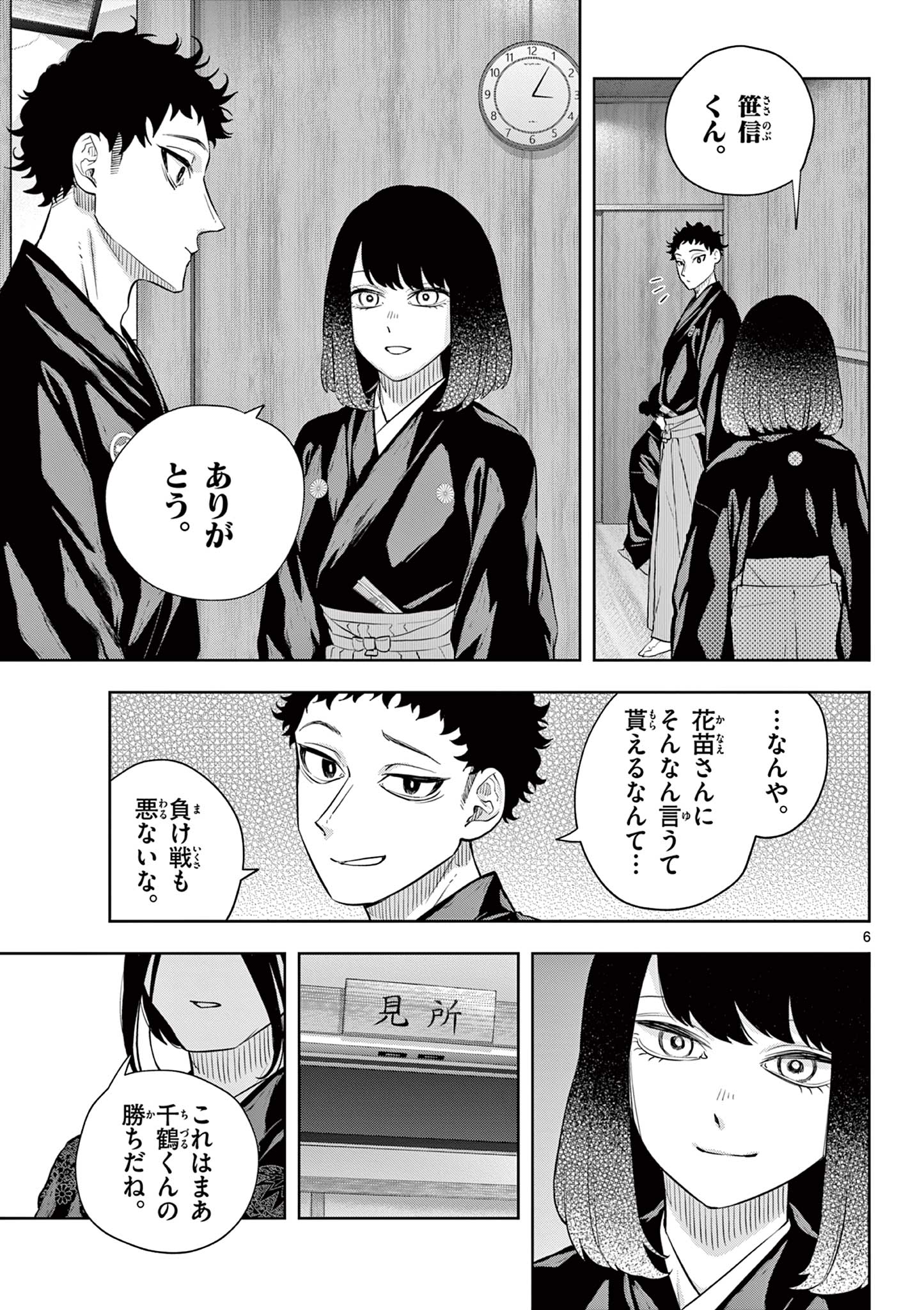 Read SHITE NO HANA - NOUGAKUSHI HAGA KOTAROU NO SAKIKATA Chapter 47 [High Quality / Full] - Page 7 - nicomanga.net