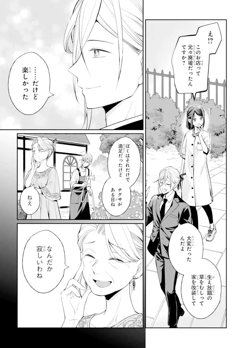 MUSHOKU NO WATASHI TO TENNEN HĀBU ŌJI NO MAJO RESHIPI Chapter 5.2 page 7 - nihonkuni.com