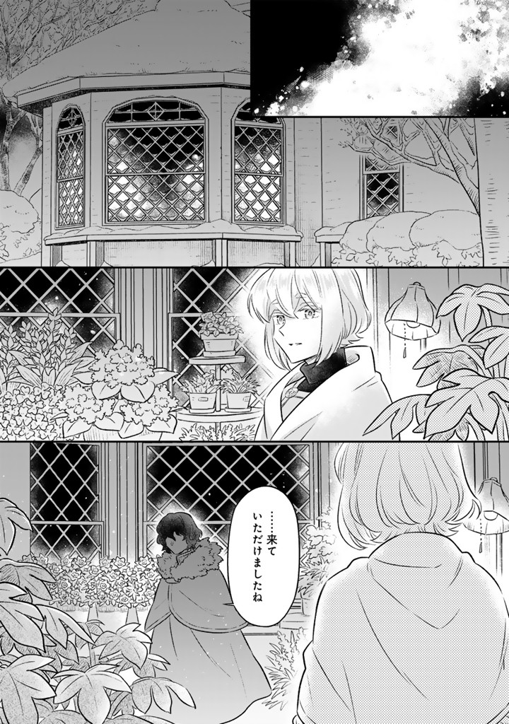 ZENSE SEIJO DATTA WATASHI WA KUSUSHI NI NARIMASHITA Chapter 21.2 page 7 - nihonkuni.com