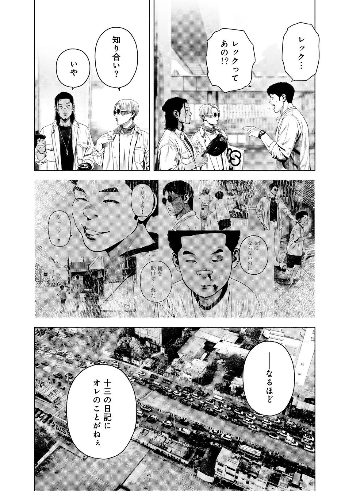 FURITSUMORE KODOKU NA SHI YO Chapter 78.1 page 8 - nihonkuni.com