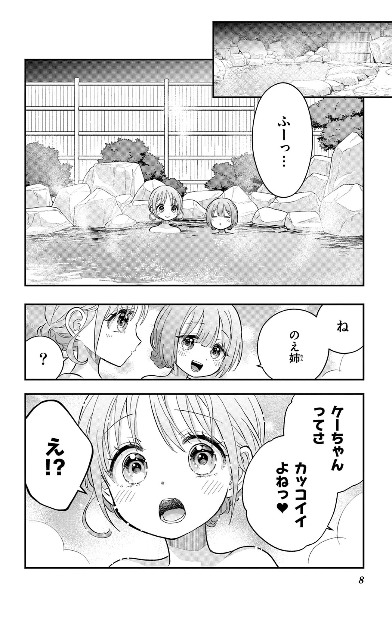 UESUGI-KUN WA ONNANOKO WO YAMETAI Chapter 26 page 8 - nihonkuni.com