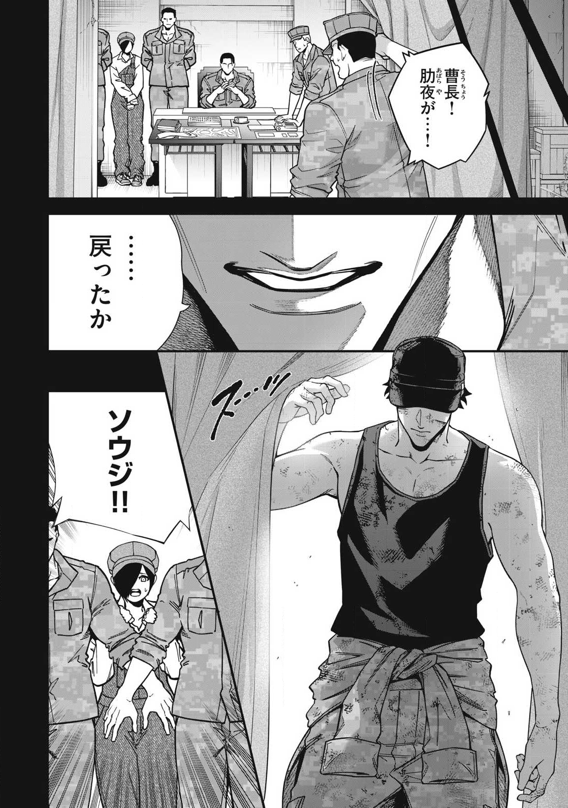 Read SHIMATSUYA SOJI Chapter 36 [High Quality / Full] - Page 8 - nicomanga.com