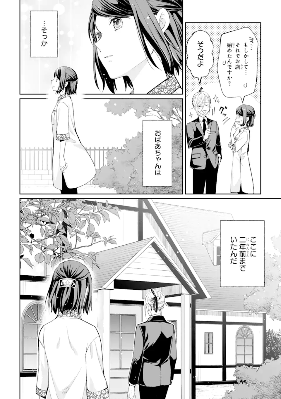 MUSHOKU NO WATASHI TO TENNEN HĀBU ŌJI NO MAJO RESHIPI Chapter 5.2 page 8 - nihonkuni.com