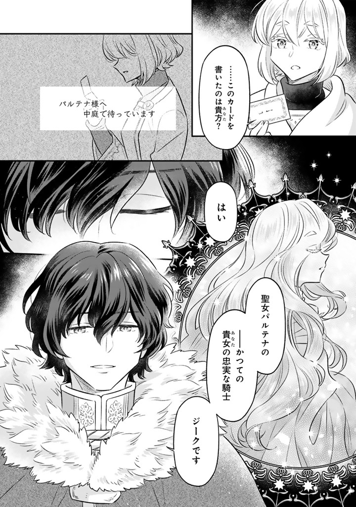 ZENSE SEIJO DATTA WATASHI WA KUSUSHI NI NARIMASHITA Chapter 21.2 page 8 - nihonkuni.com