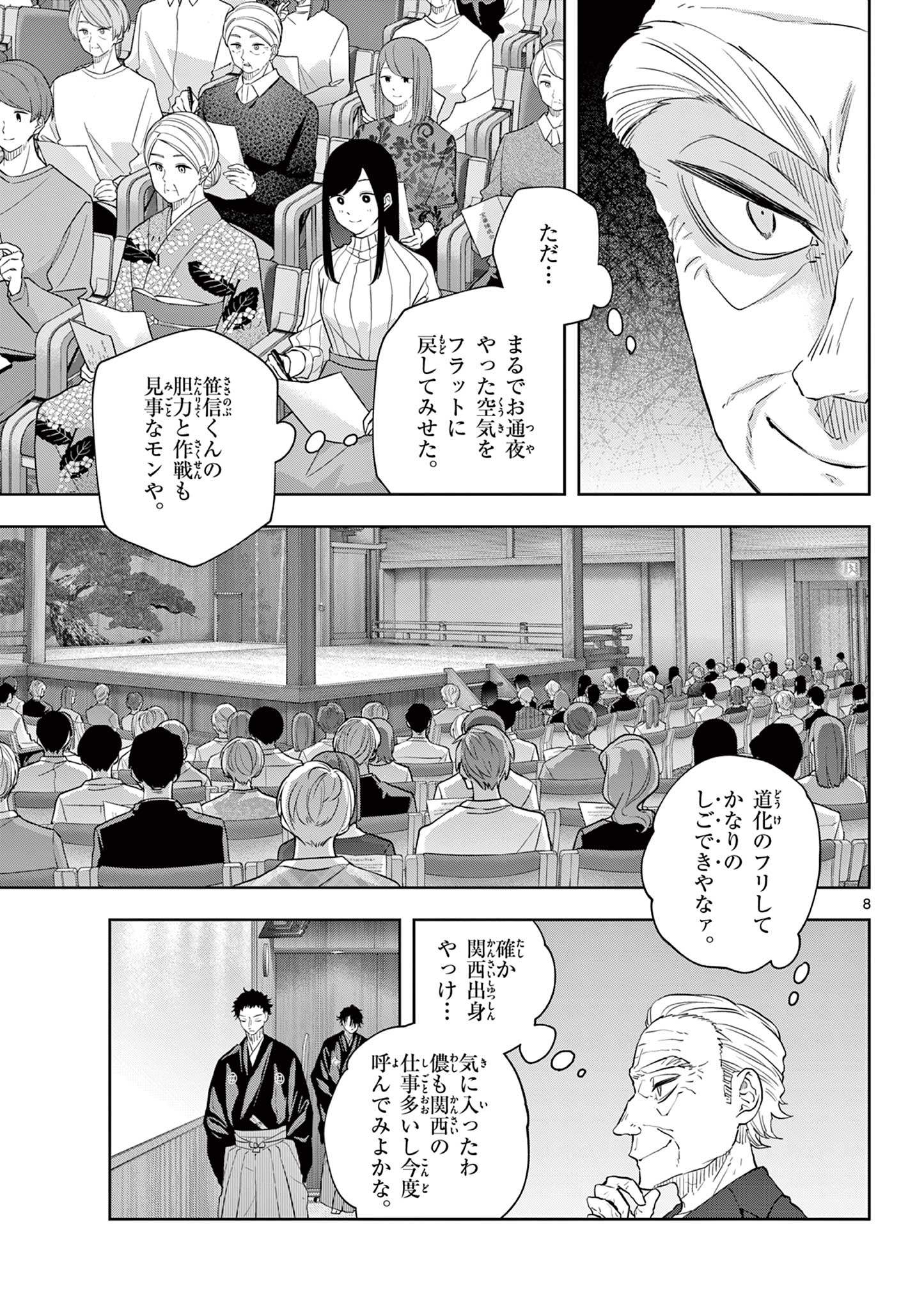 Read SHITE NO HANA - NOUGAKUSHI HAGA KOTAROU NO SAKIKATA Chapter 47 [High Quality / Full] - Page 9 - nicomanga.net