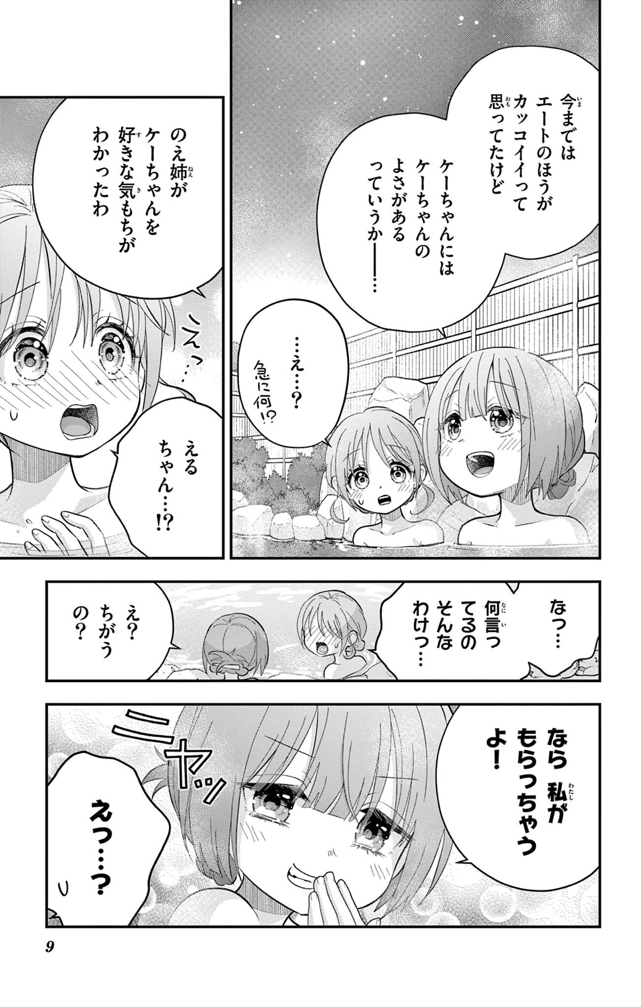UESUGI-KUN WA ONNANOKO WO YAMETAI Chapter 26 page 9 - nihonkuni.com