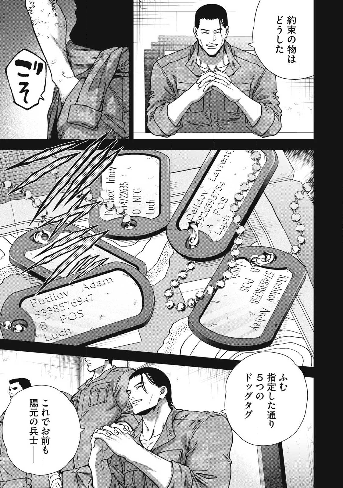 Read SHIMATSUYA SOJI Chapter 36 [High Quality / Full] - Page 9 - nicomanga.com
