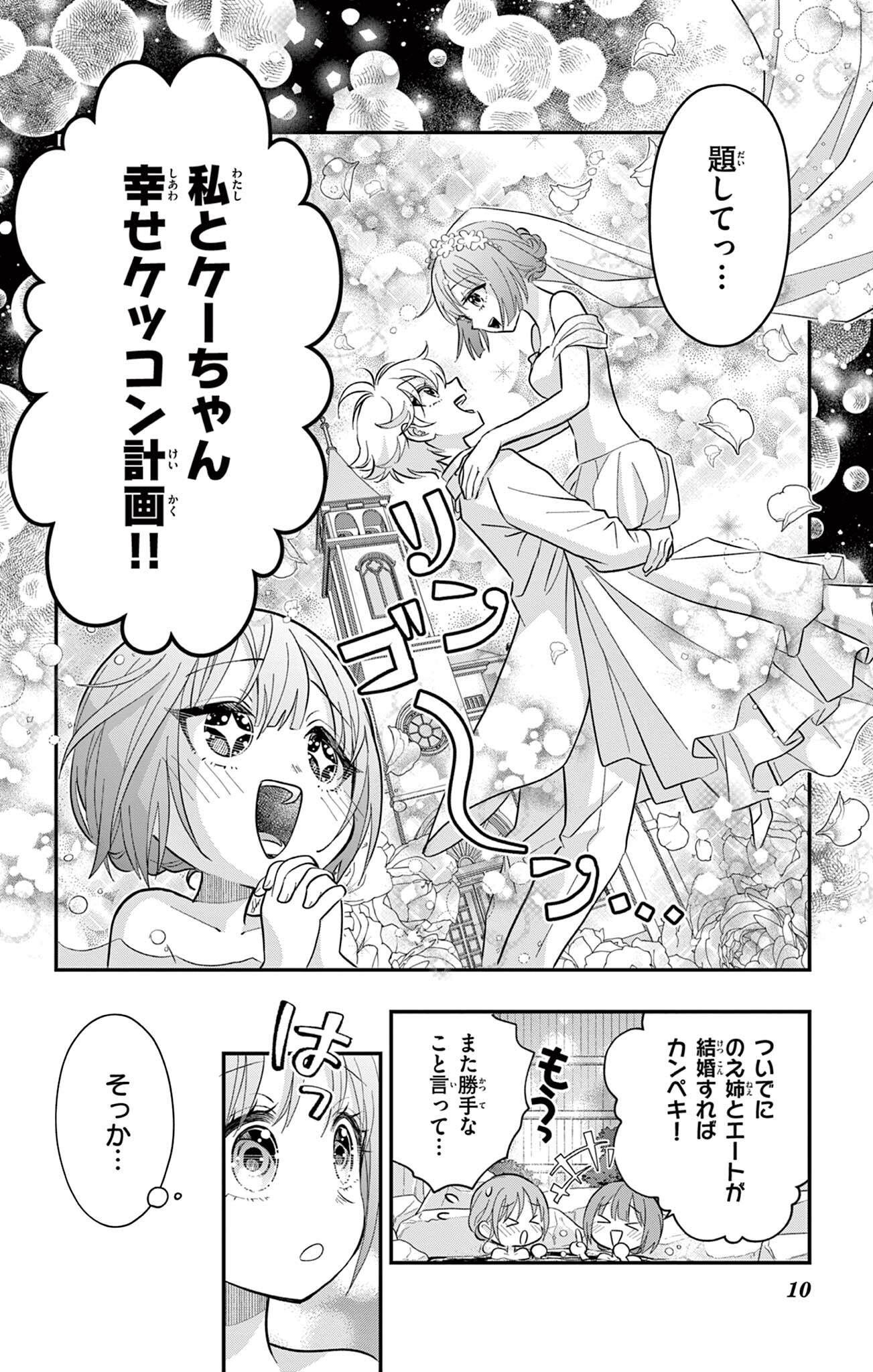 UESUGI-KUN WA ONNANOKO WO YAMETAI Chapter 26 page 10 - nihonkuni.com