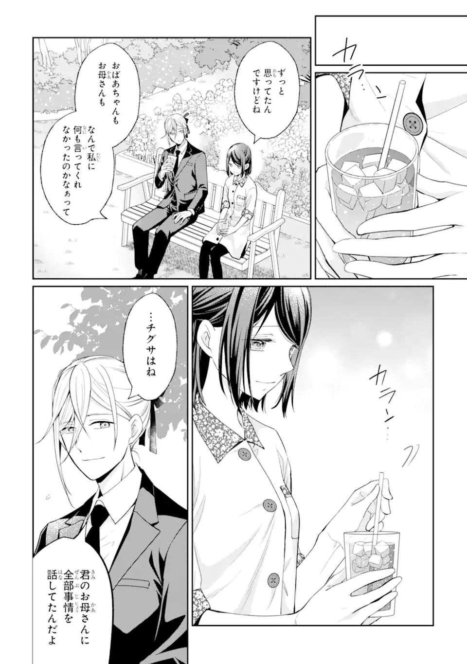 MUSHOKU NO WATASHI TO TENNEN HĀBU ŌJI NO MAJO RESHIPI Chapter 5.2 page 10 - nihonkuni.com