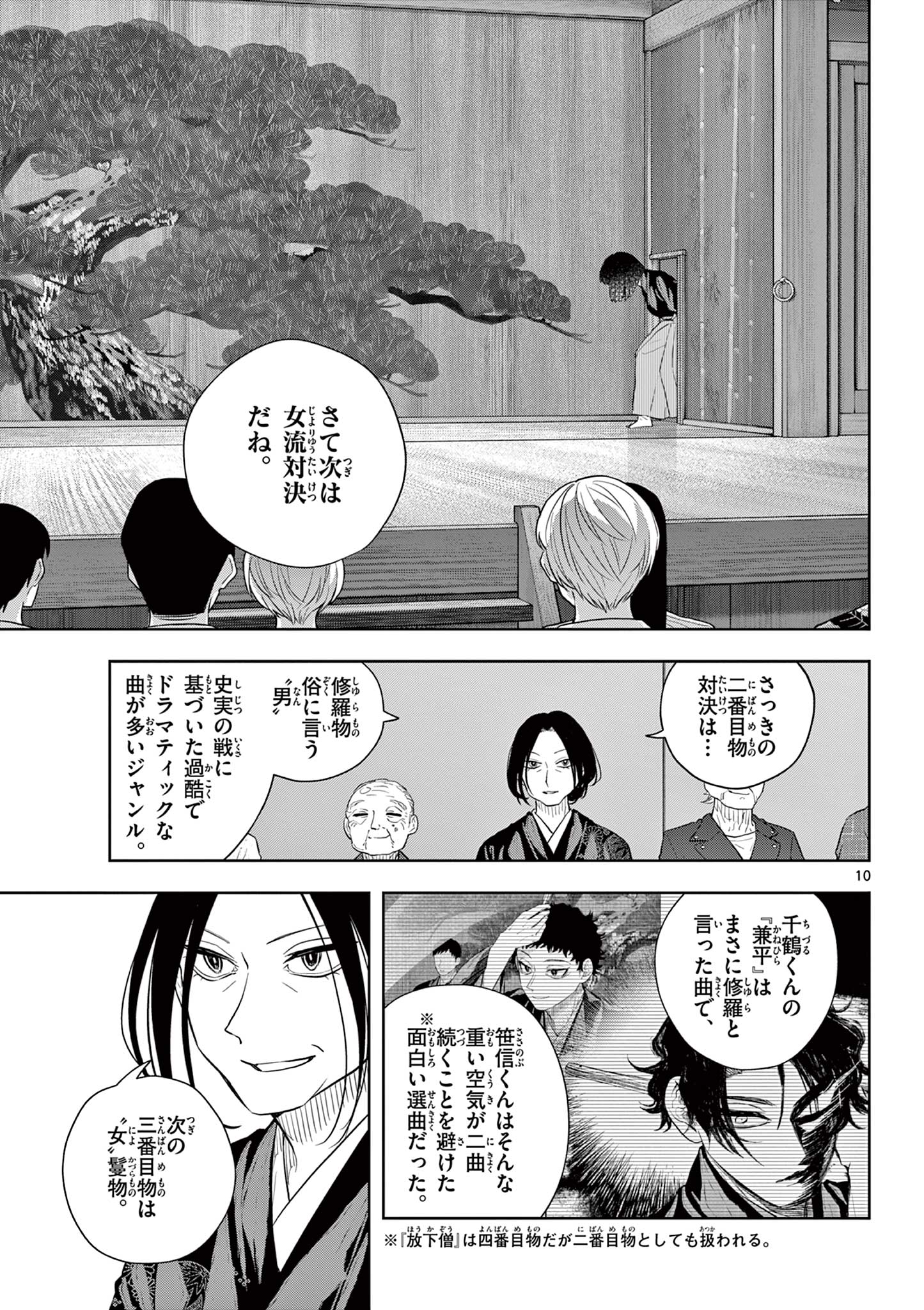 Read SHITE NO HANA - NOUGAKUSHI HAGA KOTAROU NO SAKIKATA Chapter 47 [High Quality / Full] - Page 11 - nicomanga.net