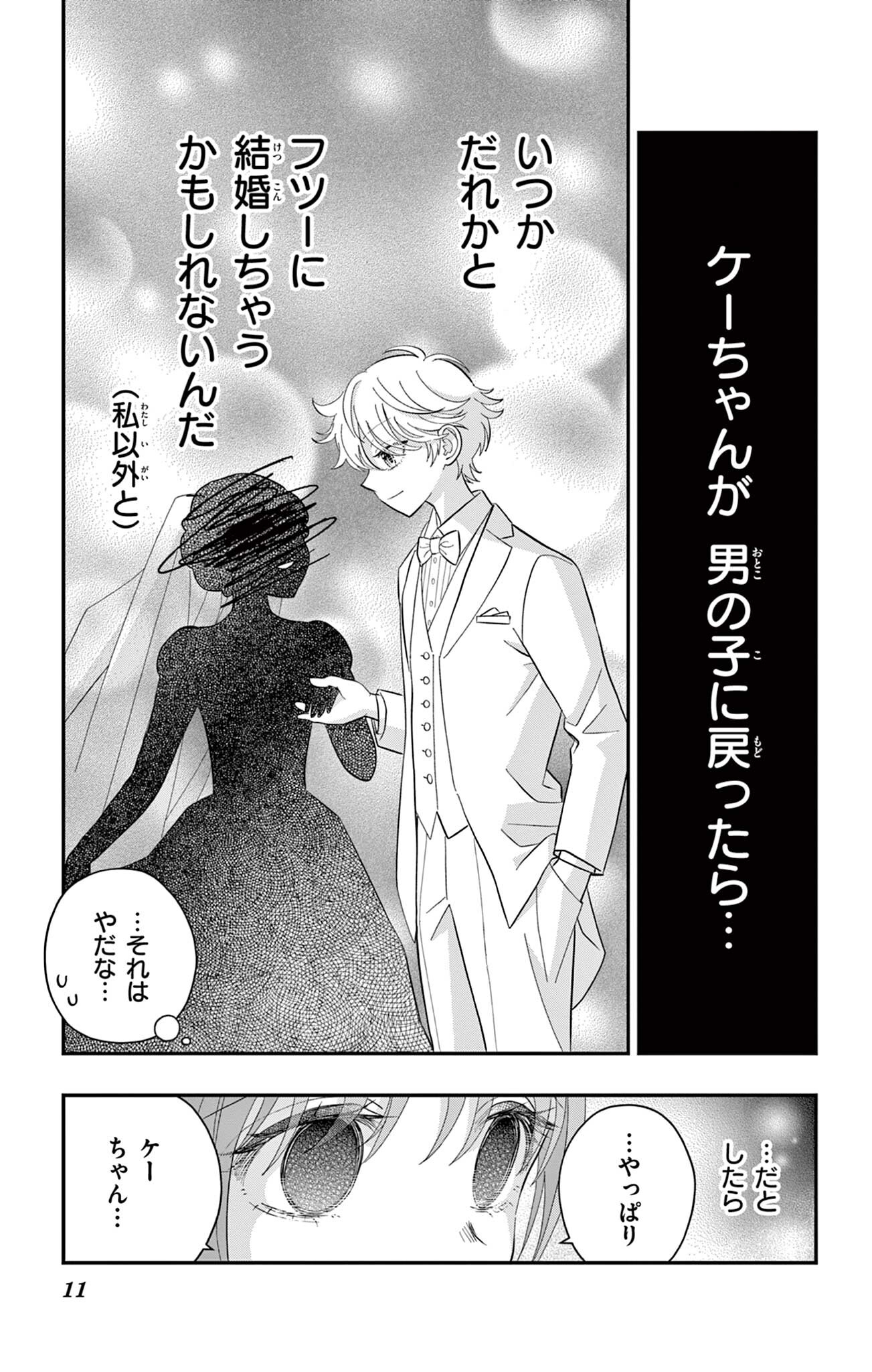 UESUGI-KUN WA ONNANOKO WO YAMETAI Chapter 26 page 11 - nihonkuni.com