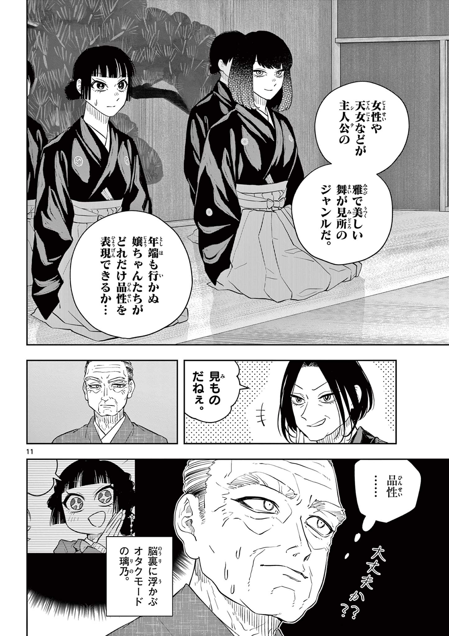 Read SHITE NO HANA - NOUGAKUSHI HAGA KOTAROU NO SAKIKATA Chapter 47 [High Quality / Full] - Page 12 - nicomanga.net
