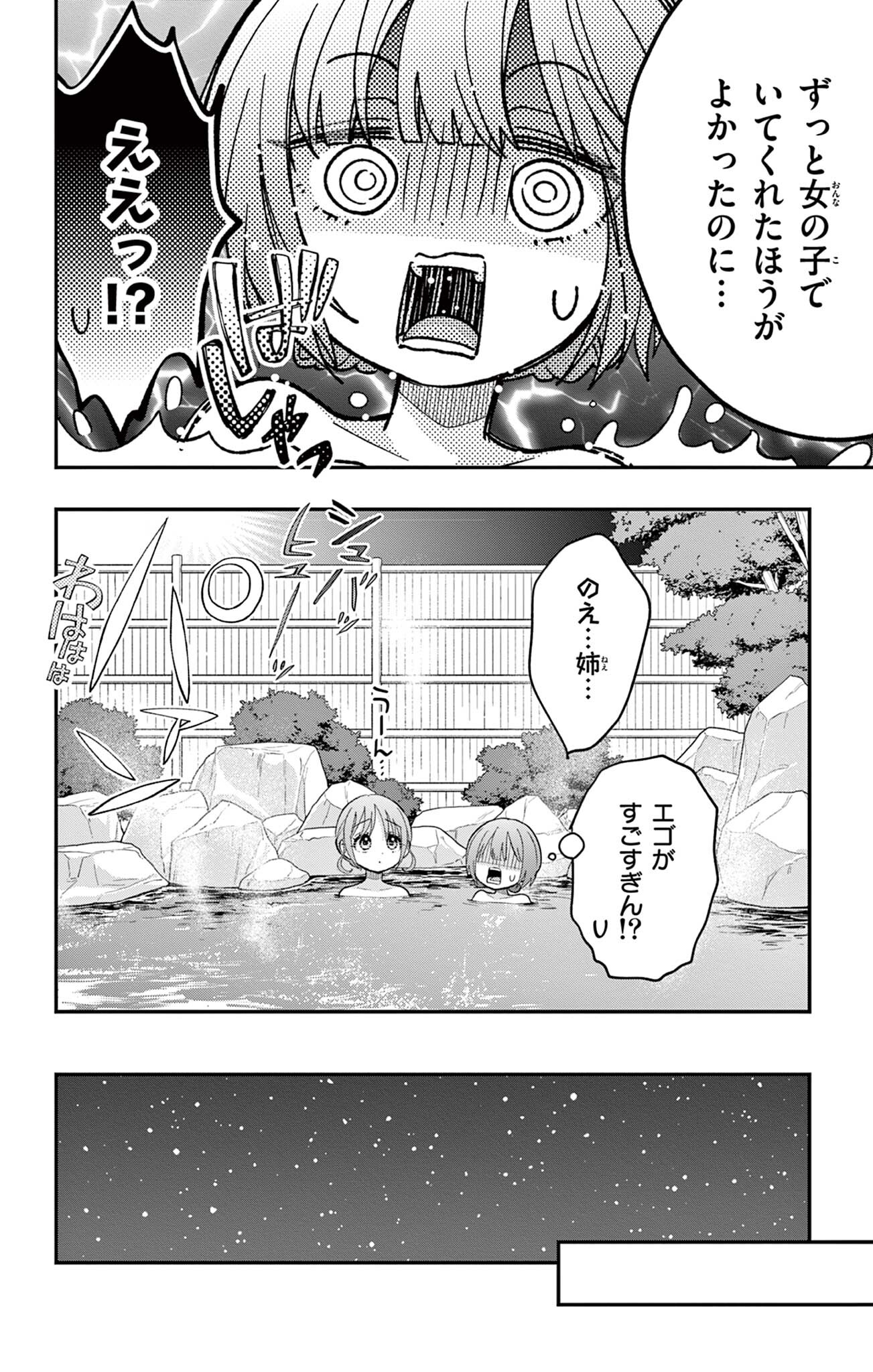UESUGI-KUN WA ONNANOKO WO YAMETAI Chapter 26 page 12 - nihonkuni.com