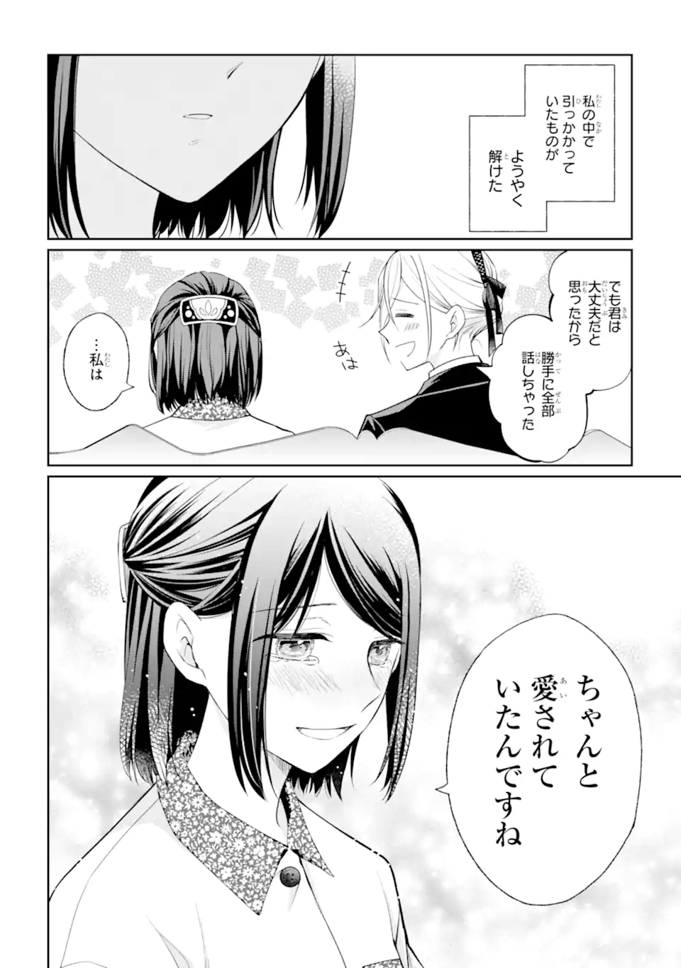MUSHOKU NO WATASHI TO TENNEN HĀBU ŌJI NO MAJO RESHIPI Chapter 5.2 page 12 - nihonkuni.com