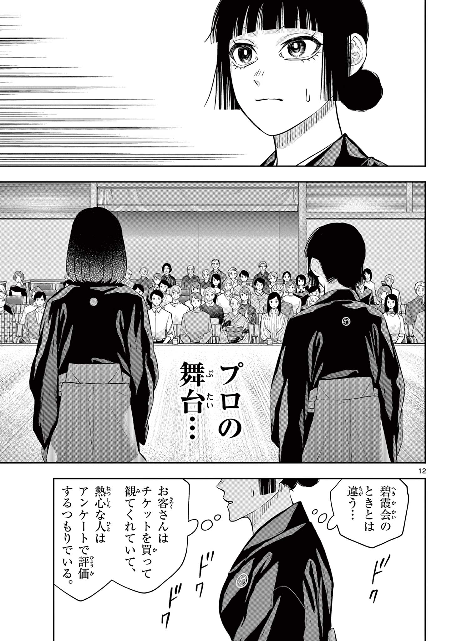 Read SHITE NO HANA - NOUGAKUSHI HAGA KOTAROU NO SAKIKATA Chapter 47 [High Quality / Full] - Page 13 - nicomanga.net