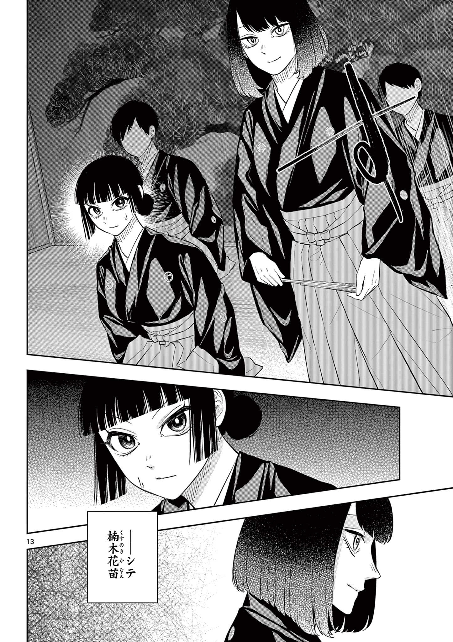 Read SHITE NO HANA - NOUGAKUSHI HAGA KOTAROU NO SAKIKATA Chapter 47 [High Quality / Full] - Page 14 - nicomanga.net