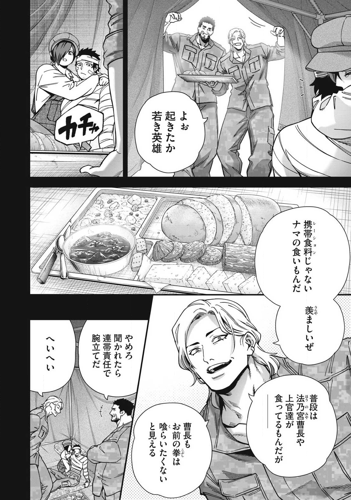 Read SHIMATSUYA SOJI Chapter 36 [High Quality / Full] - Page 14 - nicomanga.com