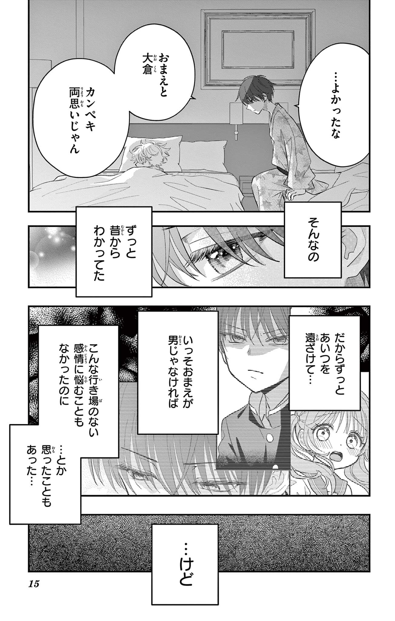 UESUGI-KUN WA ONNANOKO WO YAMETAI Chapter 26 page 15 - nihonkuni.com