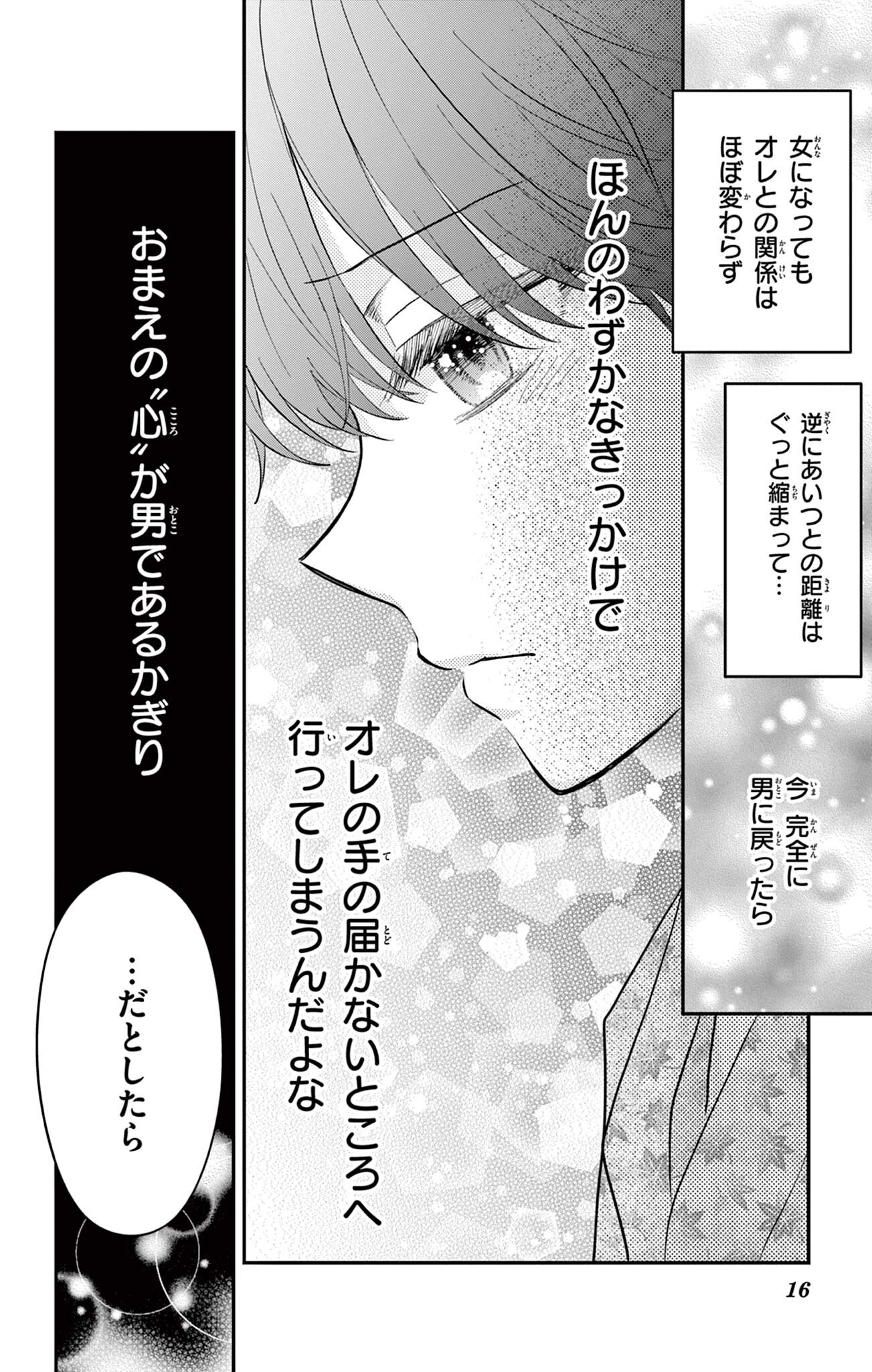 UESUGI-KUN WA ONNANOKO WO YAMETAI Chapter 26 page 16 - nihonkuni.com
