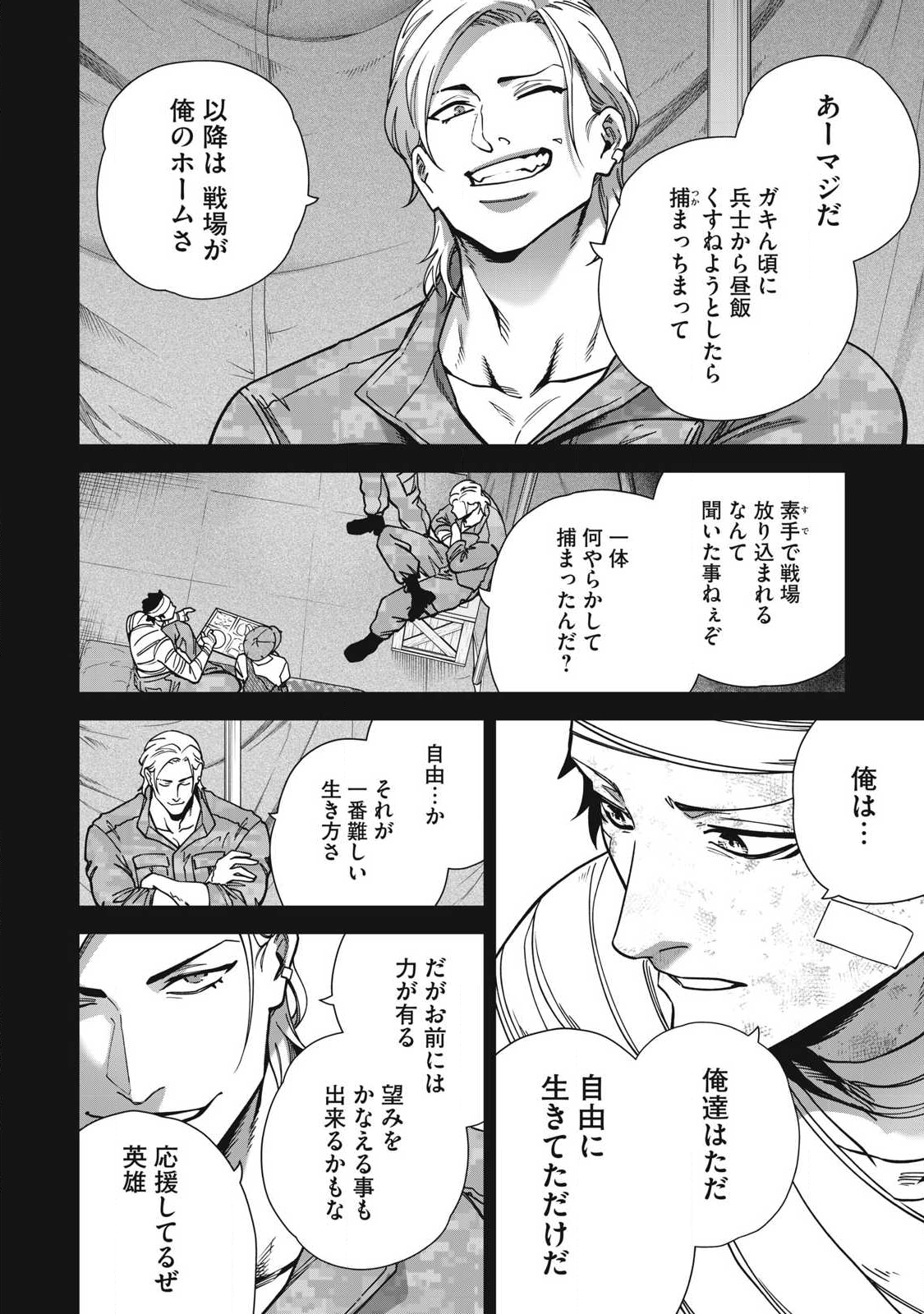 Read SHIMATSUYA SOJI Chapter 36 [High Quality / Full] - Page 16 - nicomanga.com