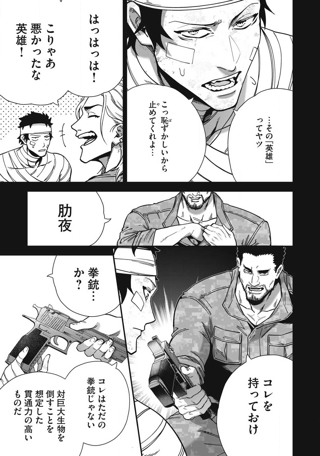 Read SHIMATSUYA SOJI Chapter 36 [High Quality / Full] - Page 17 - nicomanga.com