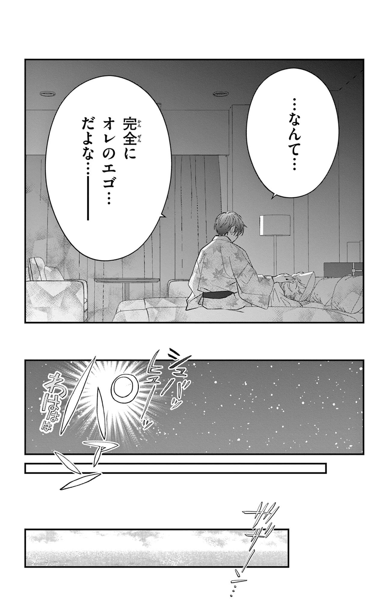 UESUGI-KUN WA ONNANOKO WO YAMETAI Chapter 26 page 18 - nihonkuni.com