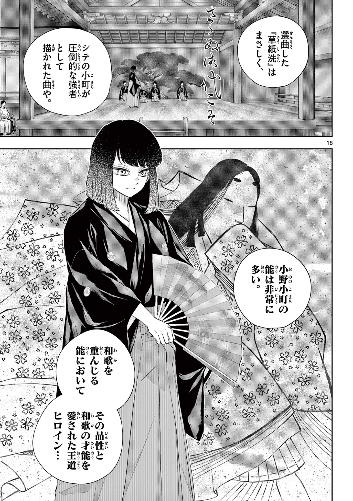 Read SHITE NO HANA - NOUGAKUSHI HAGA KOTAROU NO SAKIKATA Chapter 47 [High Quality / Full] - Page 19 - nicomanga.net