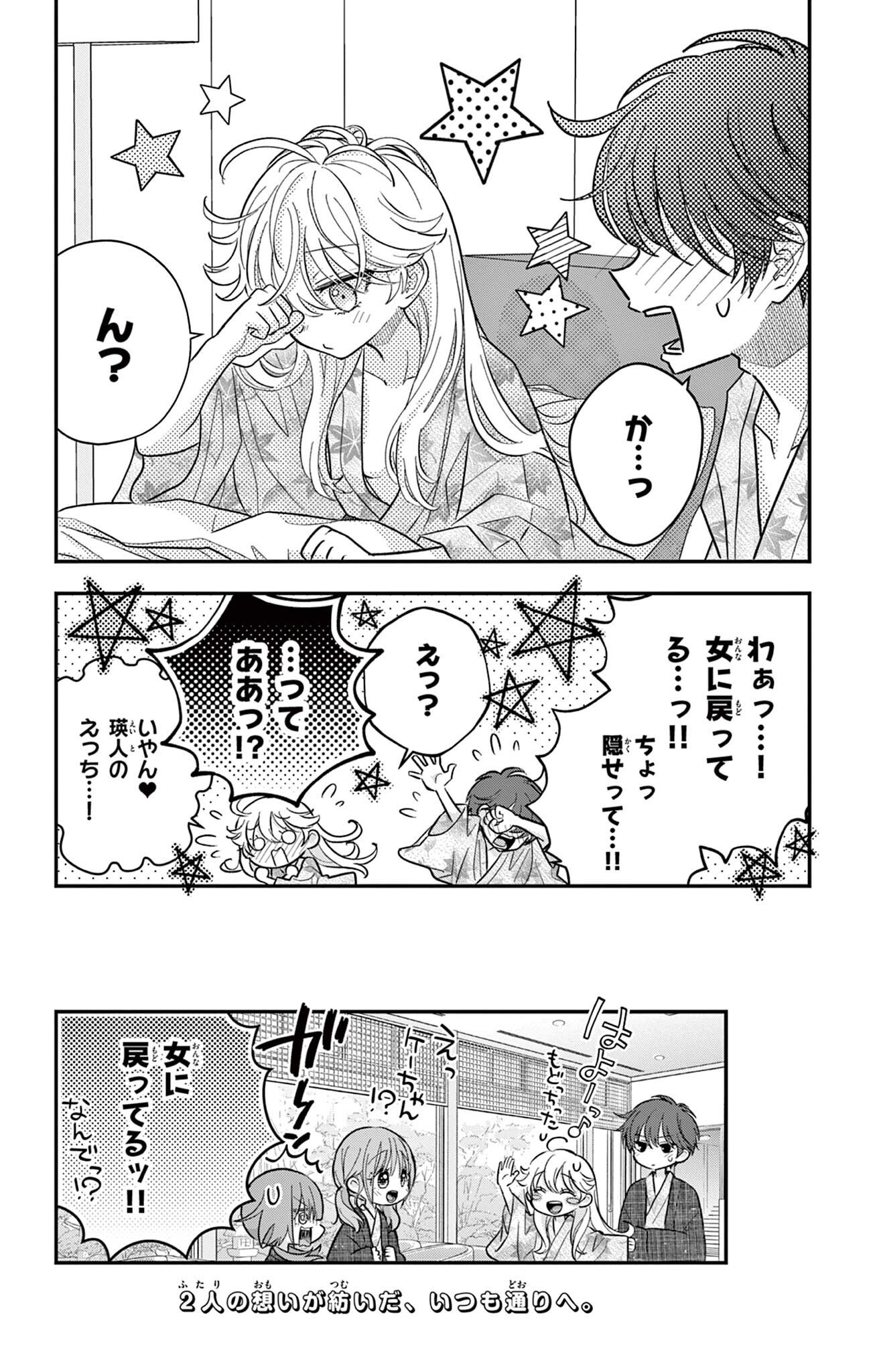 UESUGI-KUN WA ONNANOKO WO YAMETAI Chapter 26 page 20 - nihonkuni.com