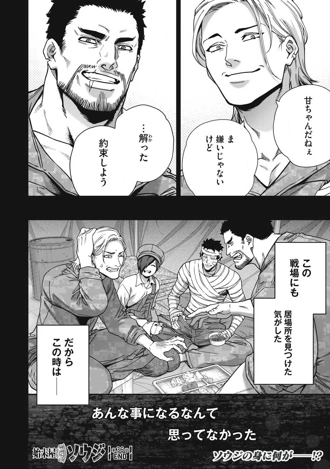 Read SHIMATSUYA SOJI Chapter 36 [High Quality / Full] - Page 20 - nicomanga.com