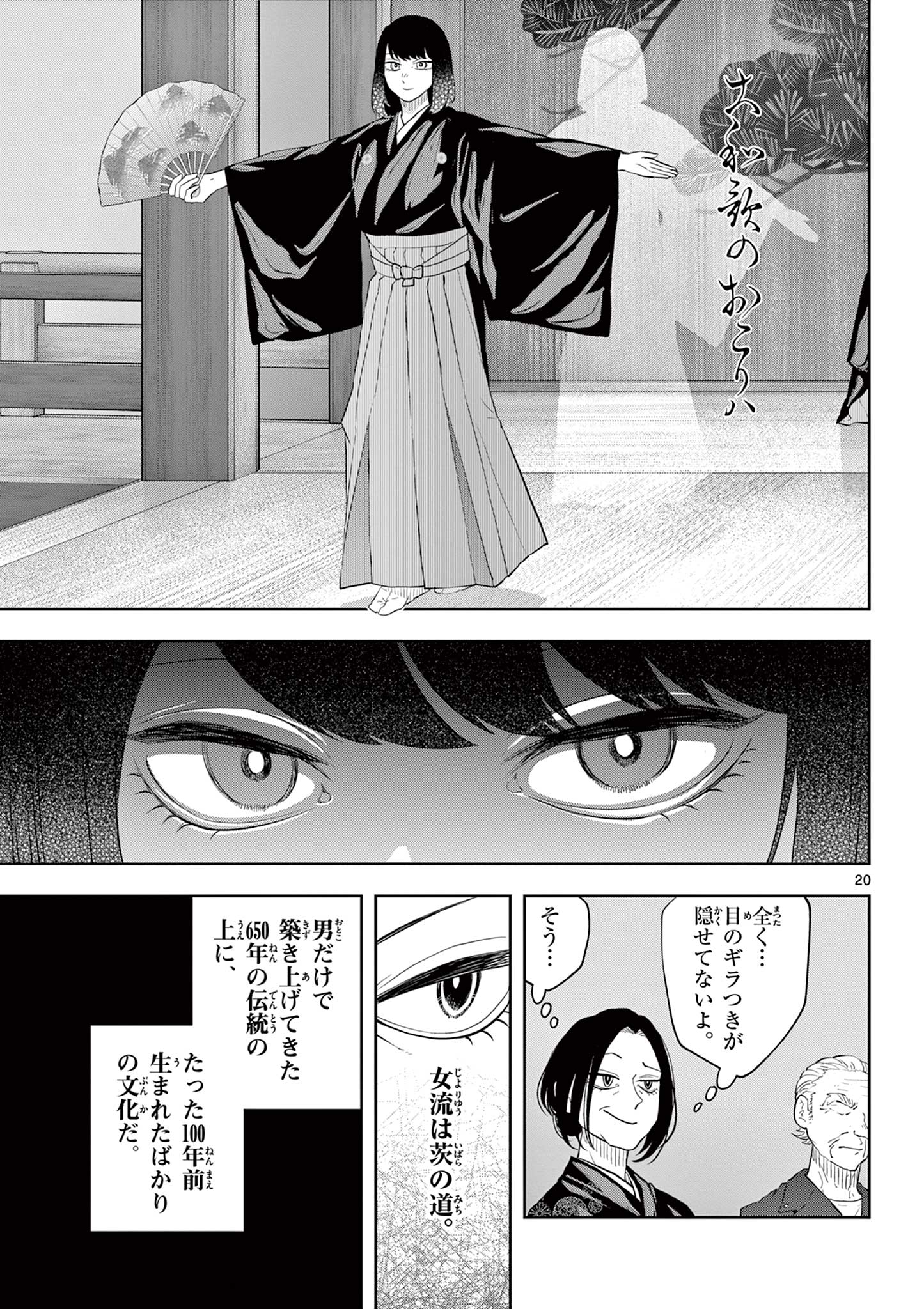 Read SHITE NO HANA - NOUGAKUSHI HAGA KOTAROU NO SAKIKATA Chapter 47 [High Quality / Full] - Page 21 - nicomanga.net