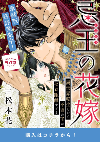 IMI OU NO HANAYOME - ISEKAI TENSEI SHITARA FUKITSU NO OU GA ZERO KYORI SUGIRU