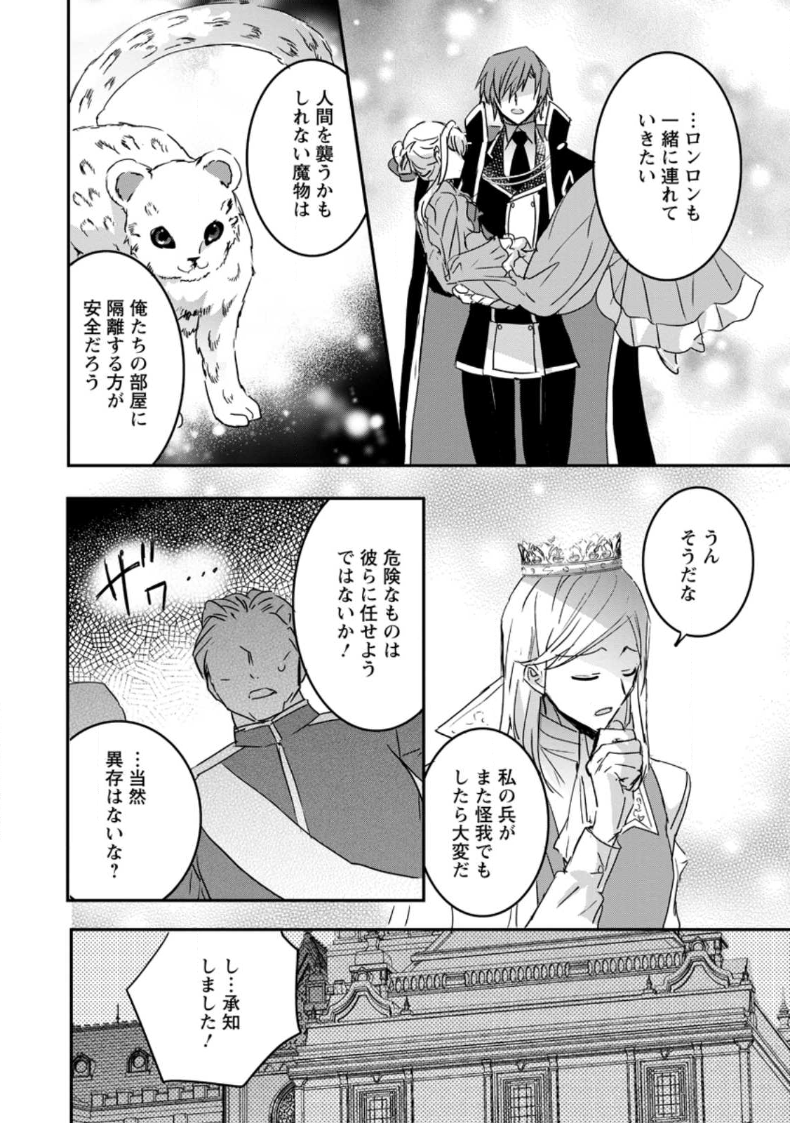Read "OMAE GA KAWARI NI SHINE" TO IWARETA WATASHI. IMOUTO NO MIGAWARI NI REIKOKU NA HENKYOU HAKU NO MOTO E TOTSUGI, SHIAWASE O TE NI IRERU Chapter 21.2 [High Quality / Full] - Page 1 - nicomanga.net
