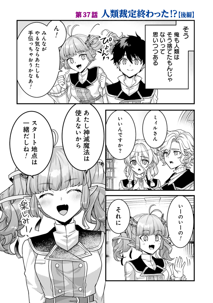 Read RYUU NI SODATERARETA SAIKYOU - SUBETE WO KIWAMETA SHOUNEN WA NINGENKAI WO MUSOU SURU Chapter 37.2 [High Quality / Full] - Page 1 - nicomanga.net